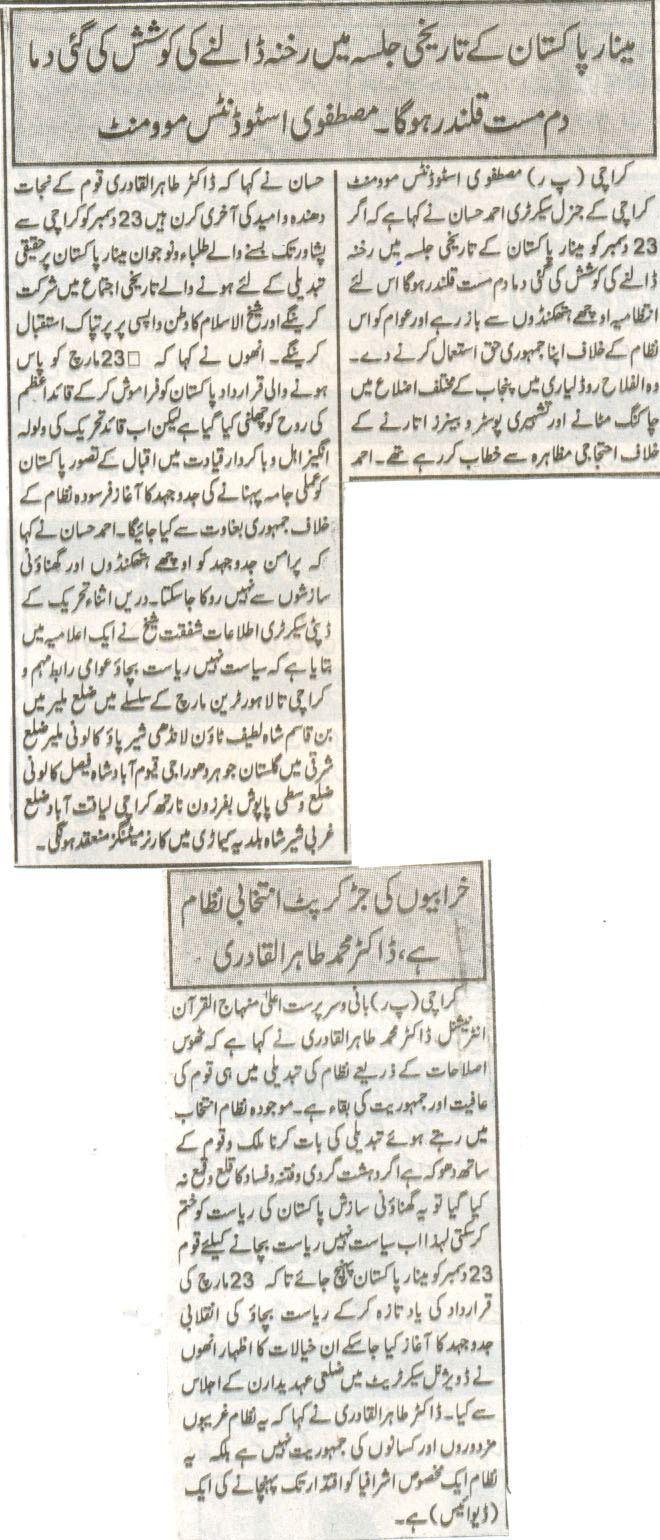 تحریک منہاج القرآن Minhaj-ul-Quran  Print Media Coverage پرنٹ میڈیا کوریج Daily evening Special